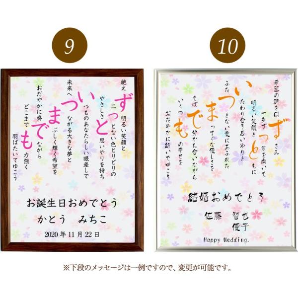 ずっといつまでも 人気商品 ポエム カラフルミニフラワー 詩 名入れ エアリィ 軽量フレーム 縦 デザイン 額縁 プレゼント お祝い 結婚祝い 出産祝い 還暦 家族 額