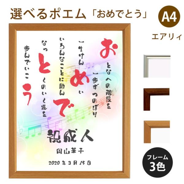 おめでとう ポエム 音符 Type1 詩 名入れ 買取 エアリィ 軽量フレーム 縦 還暦 額縁 出産祝い デザイン 家族 結婚祝い お祝い プレゼント 額