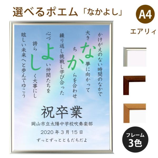 なかよし ポエム 空 虹 詩 名入れ エアリィ 軽量フレーム 縦 額 額縁 デザイン プレゼント お祝い 結婚祝い 出産祝い 家族 還暦 Spoem Ea 06 N 名入れプレゼント ドットボーダー 通販 Yahoo ショッピング