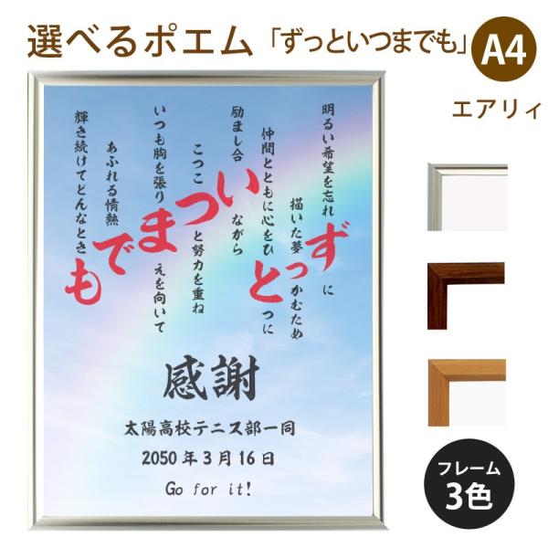 ずっといつまでも ポエム 空 虹 アウトレット品 詩 名入れ エアリィ 軽量フレーム 縦 出産祝い 額 デザイン お祝い 結婚祝い 家族 プレゼント 額縁 還暦