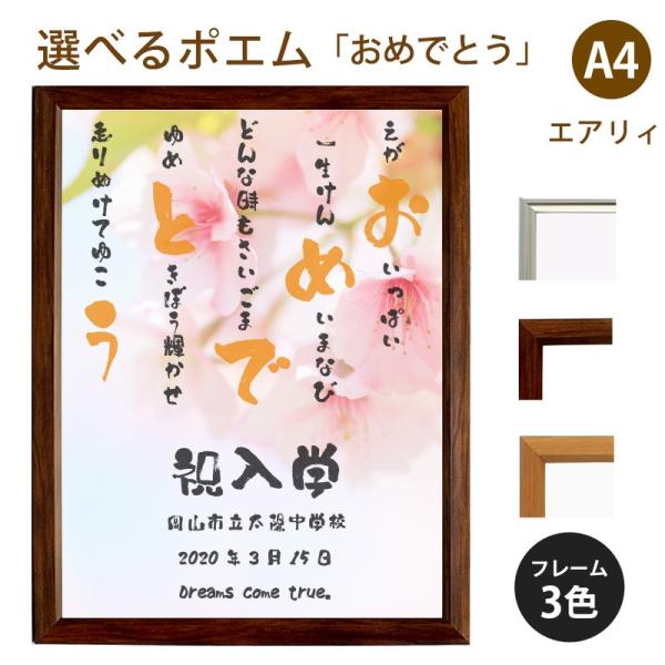 おめでとう ポエム 桜 詩 名入れ エアリィ 軽量フレーム セール開催中最短即日発送 縦 デザイン 額縁 還暦 結婚祝い プレゼント お祝い 額 出産祝い 家族