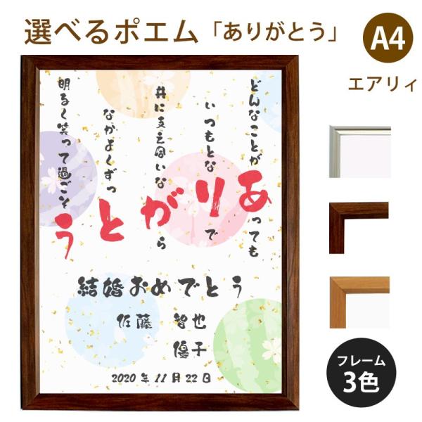 ありがとう ポエム 和紙 桜 詩 名入れ エアリィ 軽量フレーム 縦 額 額縁 デザイン