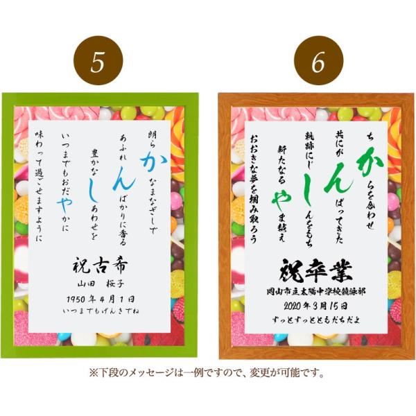 かんしゃ ポエム スウィーツ 詩 名入れ ケイティ 縦 年間定番 額 米寿 還暦 デザイン お祝い 結婚祝い 家族 額縁 出産祝い プレゼント