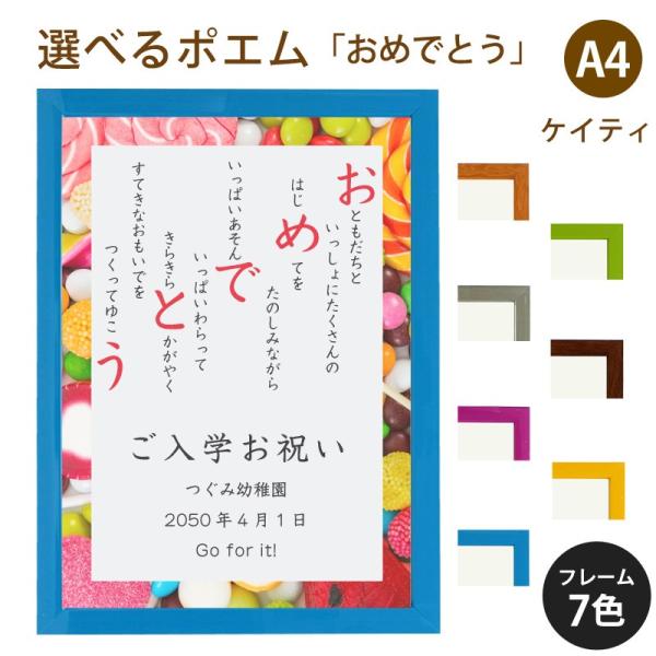 おめでとう ポエム スウィーツ 詩 名入れ ケイティ 縦 額 出産祝い プレゼント 額縁 デザイン 家族 お祝い 還暦 米寿 結婚祝い ご注文で当日配送