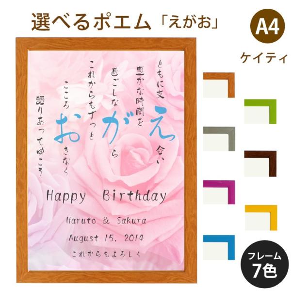 えがお ポエム バラ Type1 詩 名入れ ケイティ 縦 額 家族 結婚祝い 出産祝い プレゼント デザイン 直営限定アウトレット 米寿 還暦 お祝い 額縁
