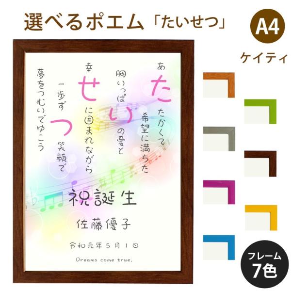 たいせつ ポエム 音符 Type1 詩 品質検査済 名入れ ケイティ 縦 額 額縁 還暦 結婚祝い プレゼント お祝い 家族 出産祝い デザイン 米寿