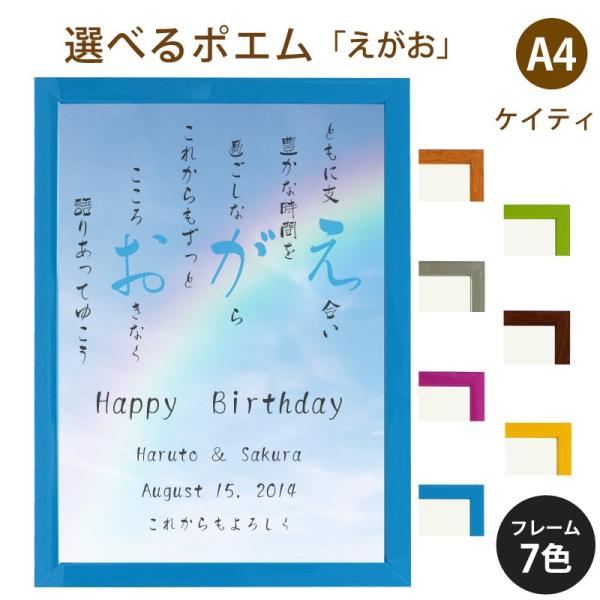 えがお ポエム 空 虹 詩 名入れ ケイティ 縦 額 額縁 家族 デザイン プレゼント お祝い 出産祝い 18 Off 米寿 還暦 結婚祝い