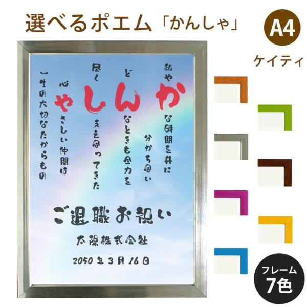 かんしゃ ポエム 空 虹 詩 名入れ ケイティ 縦 額 額縁 デザイン プレゼント お祝い 結婚祝い 出産祝い 家族 還暦 米寿