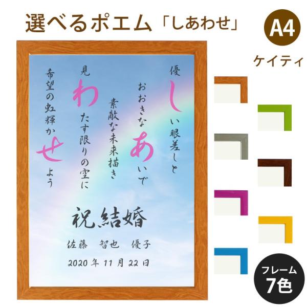 しあわせ ポエム 空 虹 詩 名入れ ケイティ 縦 額 額縁 デザイン プレゼント お祝い