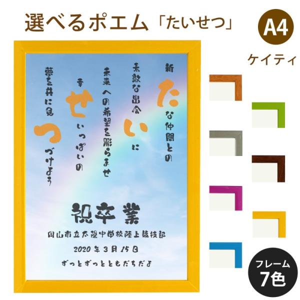 たいせつ ポエム 空 虹 詩 名入れ ケイティ 縦 額 額縁 家族 出産祝い 米寿 還暦 結婚祝い ファッション通販 デザイン お祝い プレゼント