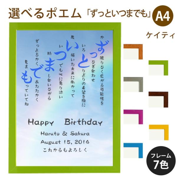 ずっといつまでも ポエム 空 虹 詩 名入れ ケイティ 縦 額 額縁 デザイン プレゼント