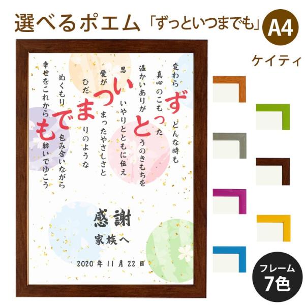 ずっといつまでも ポエム 和紙 桜 詩 名入れ ケイティ 縦 額 額縁 デザイン プレゼント