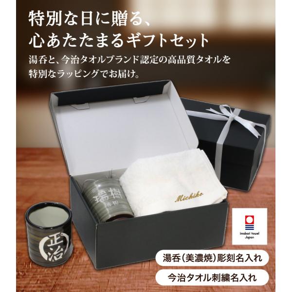 お祝い 名入れ プレゼント 刺繍名入れ フェイスタオル 今治タオル 湯呑み 彫刻名入れ 実用的 ゆのみ 無料ギフトラッピング＆メッセージカード付 ギフトボックス