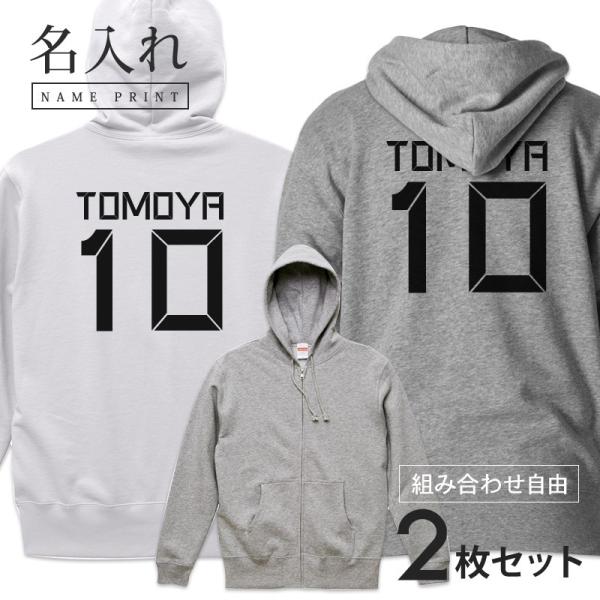 名入れ ペアパーカー ジップアップパーカー 名前入り ユニフォーム風 Type1 背面 選べる素材 厚手