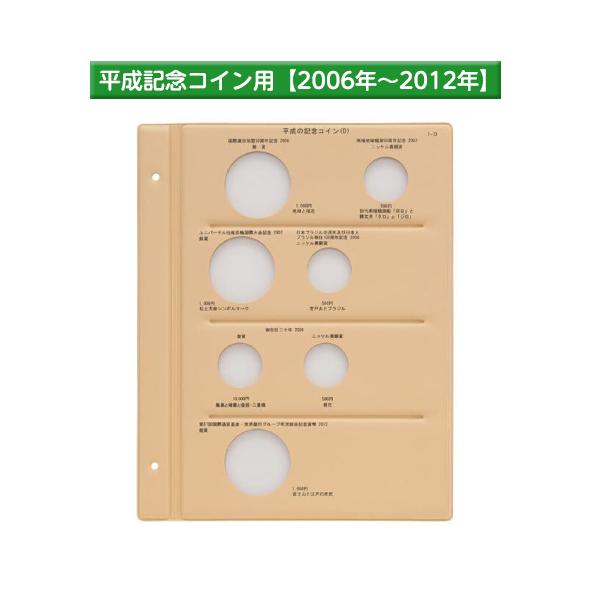 テージー 平成コインアルバム台紙 記念コイン用 スペア台紙 平成