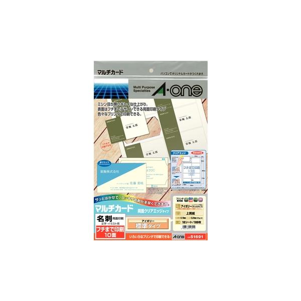 ●品番:51691●入数:１０枚●１：ミシン目が無いキレイな仕上がり。２：表面はフチまでデザインできる両面印刷タイプ。３：色々なプリンタで印刷できる。