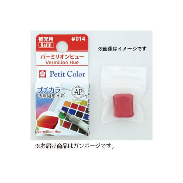 ●品番:NCW#061●入数:１個●プチカラーが単色で補充できます。●プチカラー（発色に優れた高品質透明水彩絵具）の単色