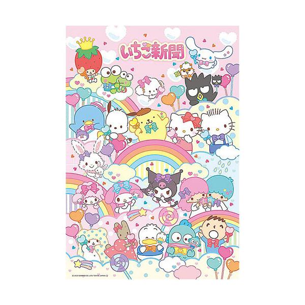 ビバリー　ジグソーパズル　いちご新聞　虹に大集合！　３００ピース