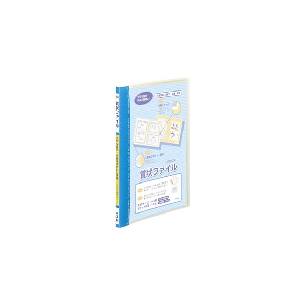 他サイト： レイメイ藤井　賞状ファイル　Ａ３（ブルー）の商品画像