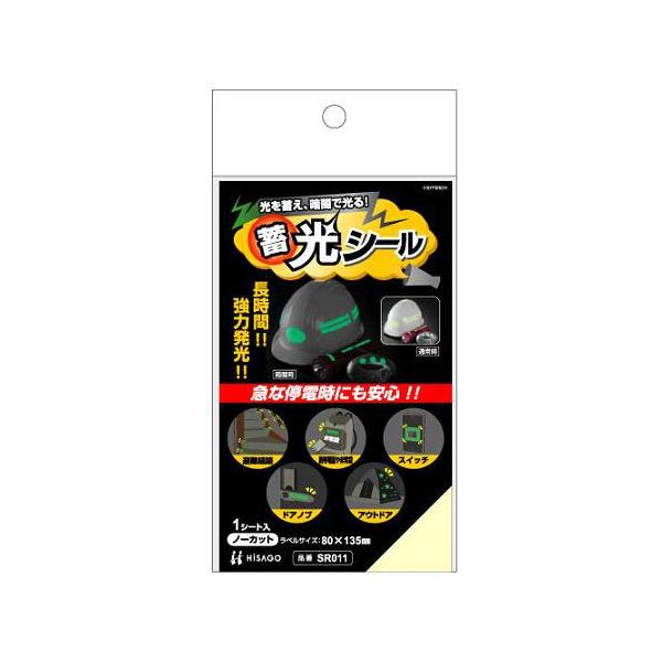 ●品番:SR011●入数:１枚●災害時・停電時・消灯時の誘導表示に。光のエネルギーを蓄え、長時間強力発光。ＪＩＳで定められた蓄光標識板のりん光輝度の基準にも適合。野外使用可、水濡れにも強いです。