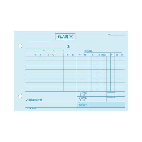 ●品番:635T●入数:1個●軽減税率制度に対応した、インボイスタイプの納品書です。●軽減税率対象商品の区別は、チェックするだけで対応できます。●納品書ごとに消費税計算できます。●都度請求にも対応しています。●複写枚数毎に糊付けされて、箱に...