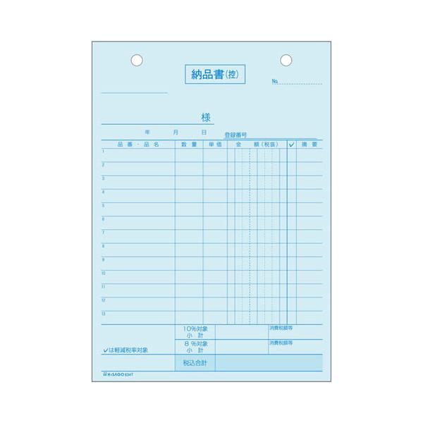 ヒサゴ　納品書　タテ　３枚複写　インボイスタイプ　Ｂ６サイズ