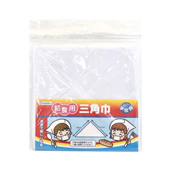 ●品番:143200●入数:１個●学校給食時に！●学校給食時の衛生用として。