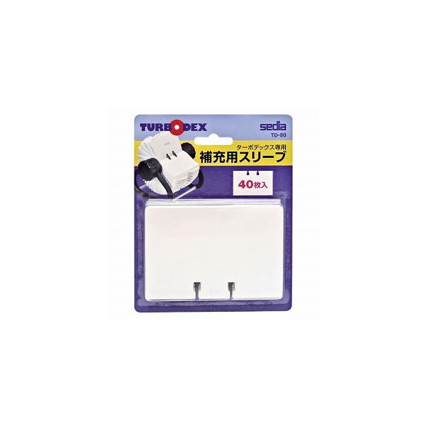 セキセイ　ターボデックス 補充用スリーブ