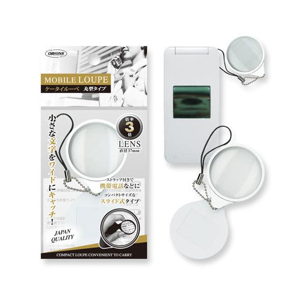 ●品番:KR-580-W●入数:１個●ストラップ付で携帯電話等に取り付け可能なスライド式ルーペです。●細かい文字、地図を見るのに最適です。●使わないときはスライド式なので小さく重ねることができます。