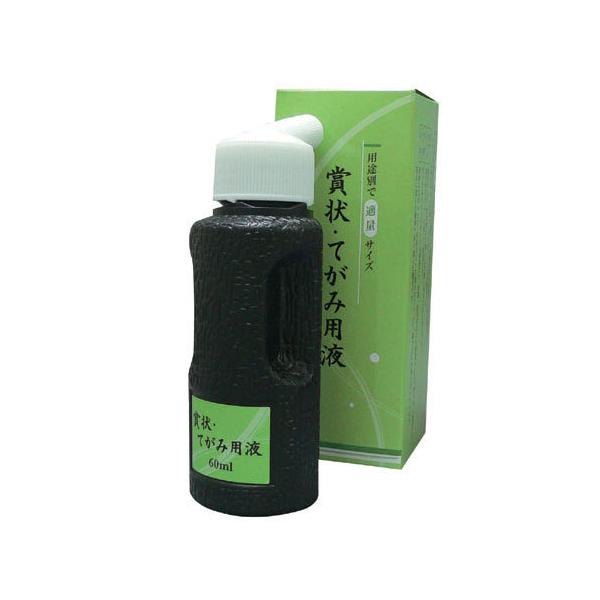 呉竹　賞状・てがみ用液　60ml