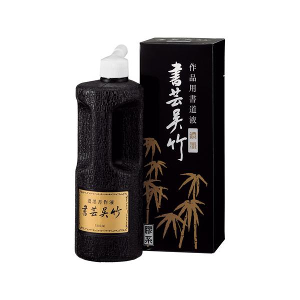 他サイト： 呉竹　濃墨　書芸呉竹　５００ｍｌの商品画像