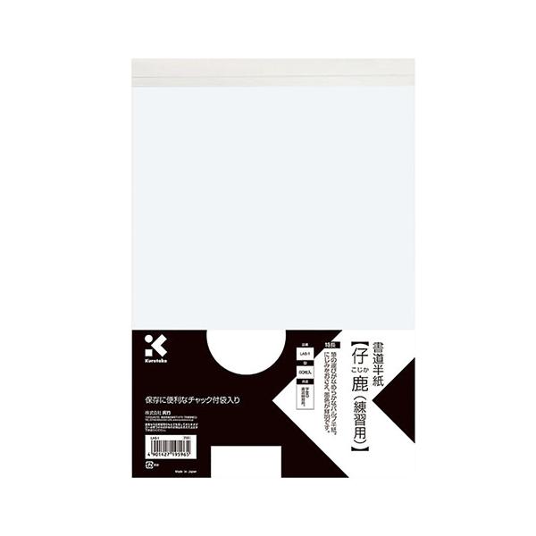 ●品番:LA6-1●入数:８０枚●筆の運びがなめらかなパルプ半紙。●滲みをおさえ、墨色が鮮明です。●保存に便利なチャック付袋入り。
