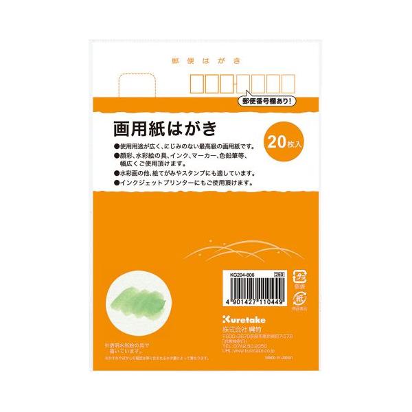 呉竹　フィス絵手紙 画用紙はがき 20枚入