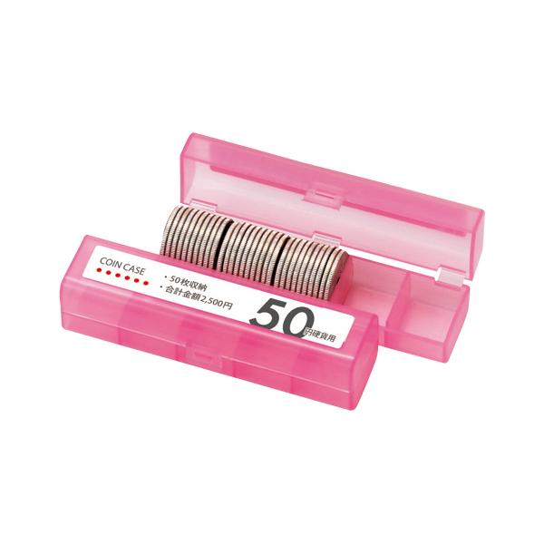 ●オープン　コインケース 50枚収納　50円硬貨用（桃）