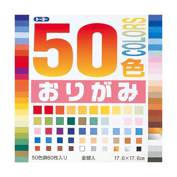 ●品番:001022●入数:１個●豊富な色数、５０色！色彩感覚を養います。●グラデーションの様に構成された50色の折り紙に不可能はない。