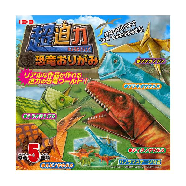 ●品番:006001●入数:１０枚●恐竜５種類折れます。