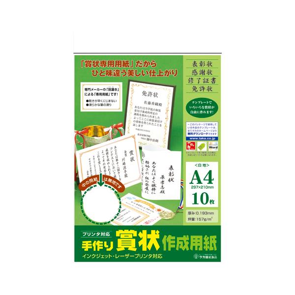 ●ササガワ　手作り賞状作成用紙　タカ印　Ａ４判（白）