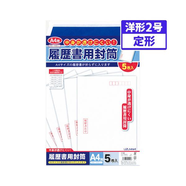 ●品番:フ100●入数:５枚●中身が透けにくい専用封筒。●ワンタッチテープ付きでカンタンに封ができます。