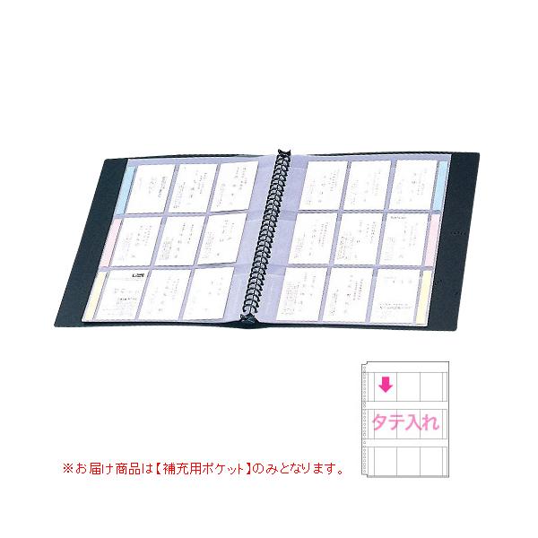 セキセイ　セグレス名刺ホルダー　補充用ポケット