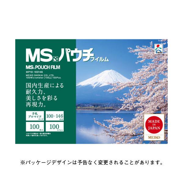 ●品番:MP10-100146●入数:１００枚●定番のパウチフィルム。