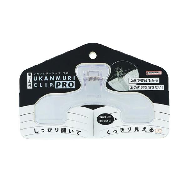 サンスター文具　ウカンムリクリップPRO　クリスタルクリア