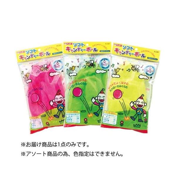 ●品番:A-CBF●入数:1個●お子様でも簡単にストローを使って膨らませられます●小さなお子様でも安心して遊べる柔らかくてふわふわなボール●空気の入れ具合にもよりますが、約２５ｃｍに膨らみます
