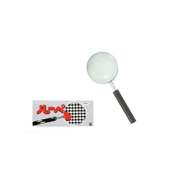 ●品番:LP-50●入数:１個●読書、観察などに便利なルーペ（倍率　３．５倍）