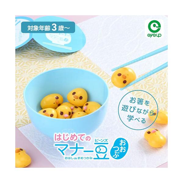 アイアップ　はじめてのマナー豆 おおつぶ