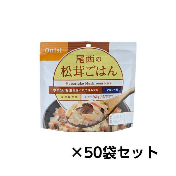 尾西の松茸ごはん　50袋　非常食 非常食アルファ米 尾西の松茸ごはん 100g ×50袋入[箱売り