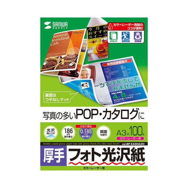 ●品番:LBP-KAGNA3N●入数:１セット●高級感のある超光沢仕上げのカラーレーザー専用紙です。写真画像も文字も鮮明な印字を実現します。●０．１８５ｍｍとコシのあるしっかりとした厚みです。●両面に印刷できるので、写真を使ったＰＯＰ・カタ...