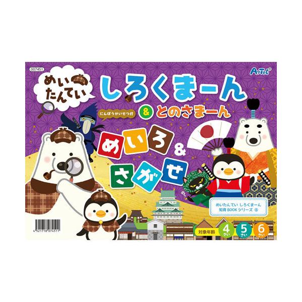 ●品番:007451●入数:１冊●ちょんまげの時代にタイムスリップ！　忍者になってとのさまーんの正体をつかめ！●めいろ・絵さがし●ライトを使う楽しいギミック付・忍法解説付