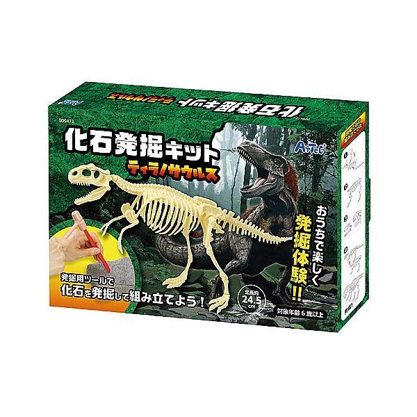 アーテック 化石発掘キット ティラノサウルス 恐竜 実験 発掘 室内遊び