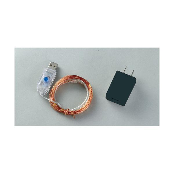 アーテック　イルミネーションライト5m USBアダプター付