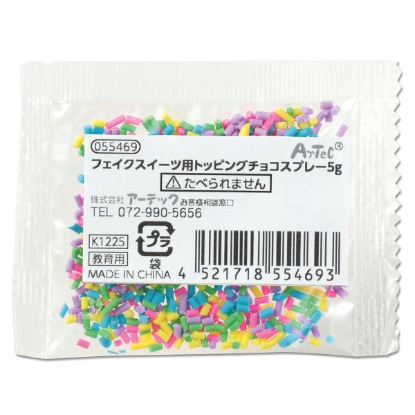 ●品番:055469●入数:１個●フェイクスイーツなどハンドメイドの作品の装飾パーツとして使用できるカラフルなチョコスプレーです。